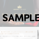 シークレットラブは愛人探しができる?特徴を徹底解説