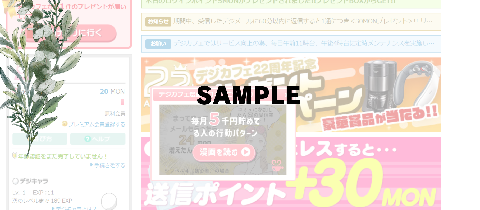 メールレディには絶対に会えない!その根拠とは